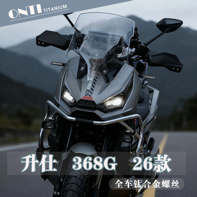 欧诺钛 26款升仕368G全车钛合金螺丝刹车盘卡钳挡泥板护杠螺钉