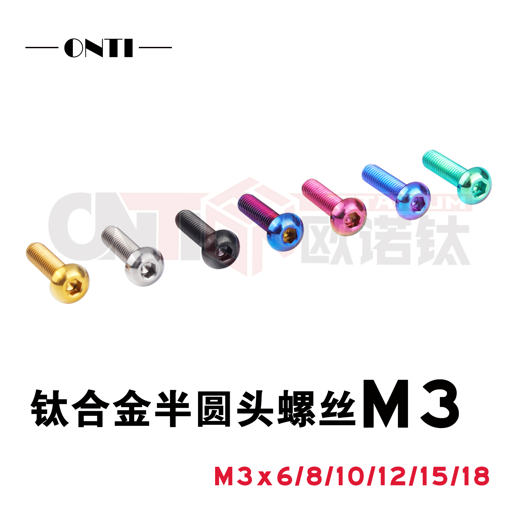 欧诺钛 钛合金内六角半圆头螺丝M3航模车模油缸改装蘑菇头TC4螺钉