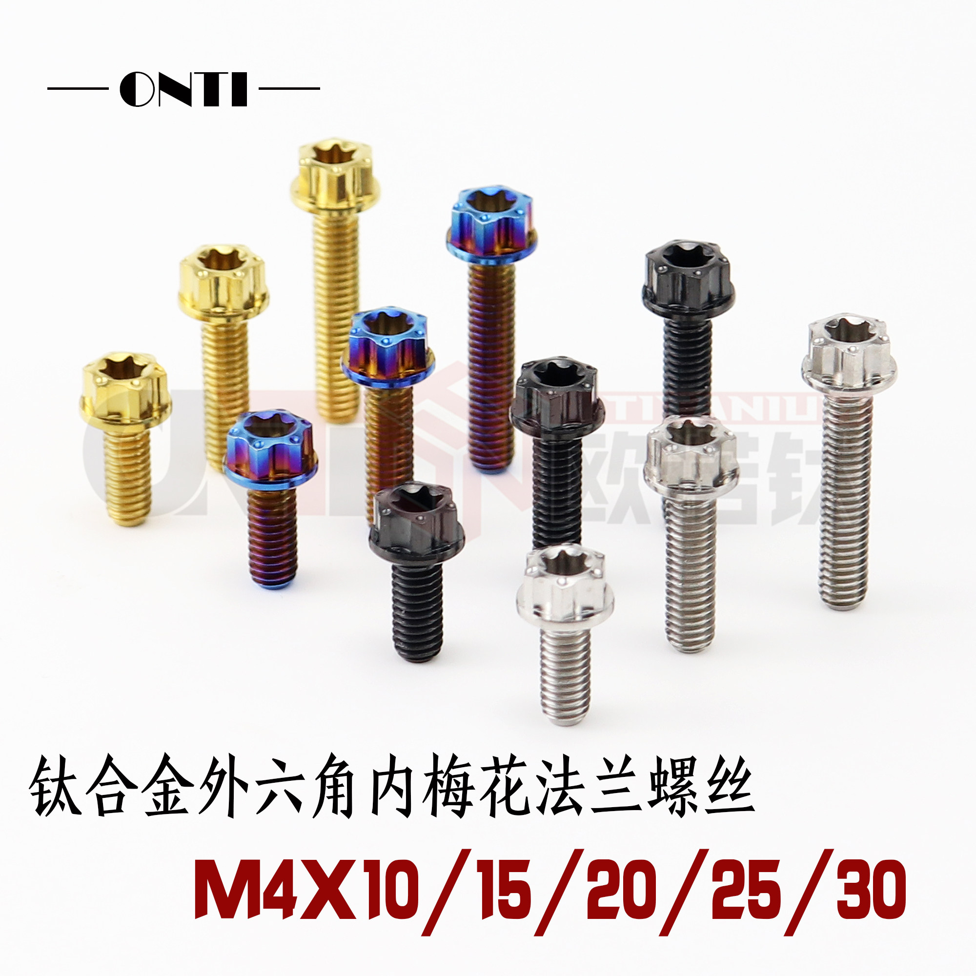 onti钛合金内梅花外六角螺丝m4x10-20光阳上泵盖专用烧蓝金色螺钉