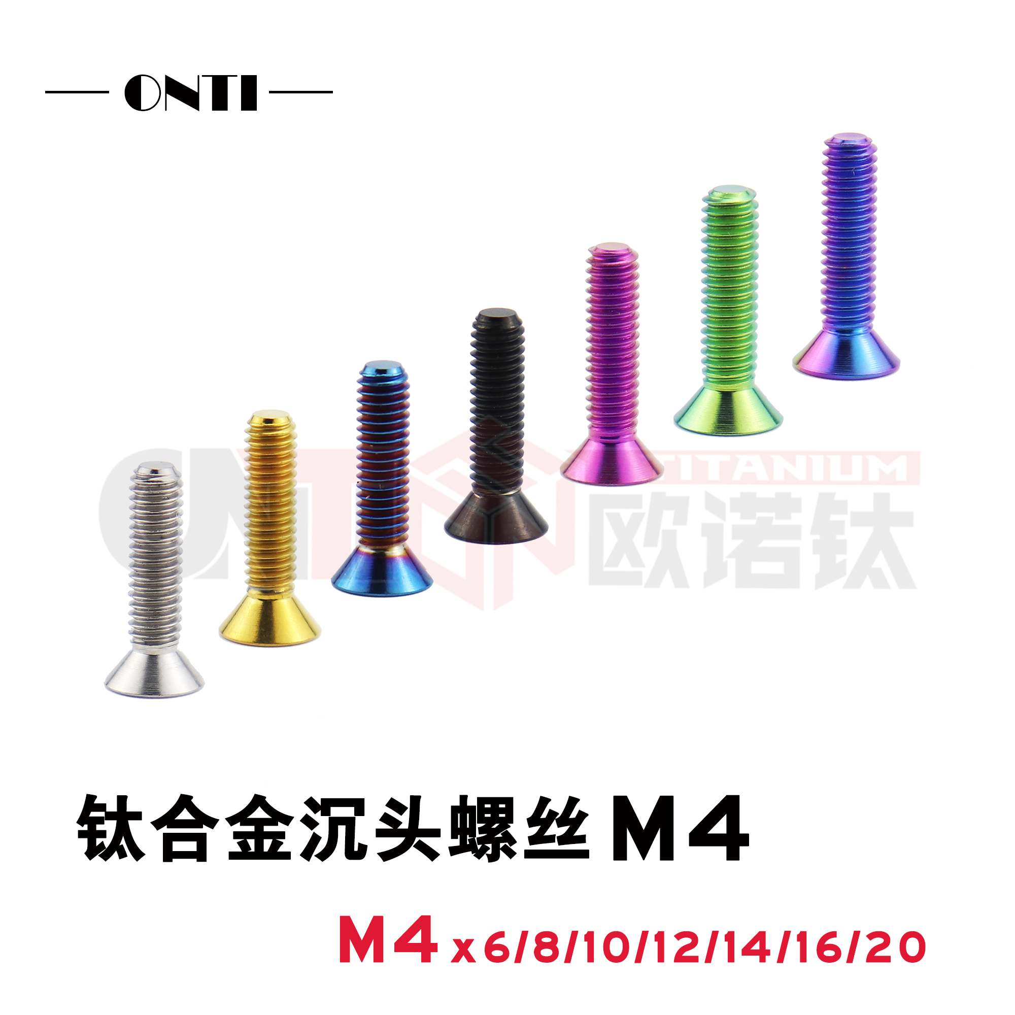 欧诺钛沉头钛合金10.9