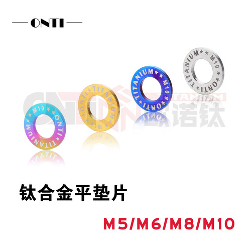 欧诺钛 钛合金TC4平垫片M5M6M8M10金色烧蓝糖果色DIN125通用垫圈 - 封面
