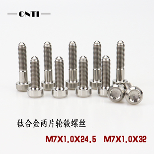 ONTi钛合金轮毂改装螺丝帽两片三片汽车内十二角M7/M8x24.5/32/mm