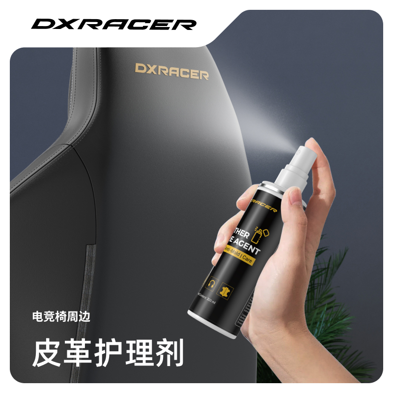 皮革护理剂 迪锐克斯 座椅周边/皮革护理剂头枕去污清洁保养