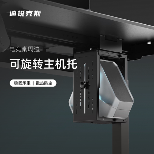 悬挂式主机托架 迪锐克斯 桌子周边/悬挂式主机托架 DXRacer