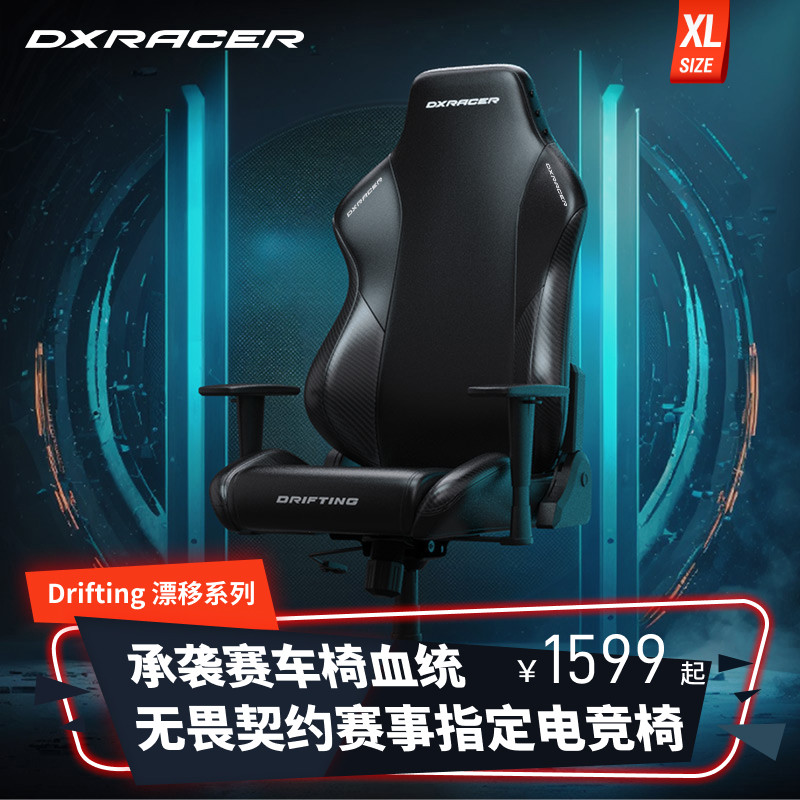 迪锐克斯DXRacer[漂移系列皮XL]无畏契约指定电竞椅子电脑游戏椅