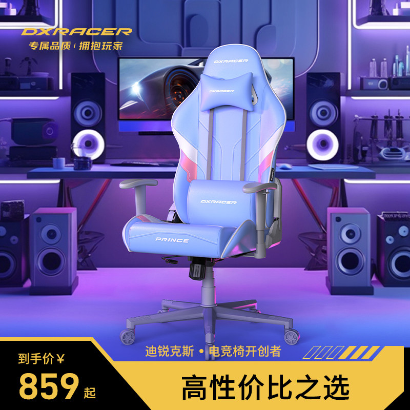 迪锐克斯DXRacer[高性价比]电竞椅家用舒适游戏竞技椅升降电脑椅_虎窝淘