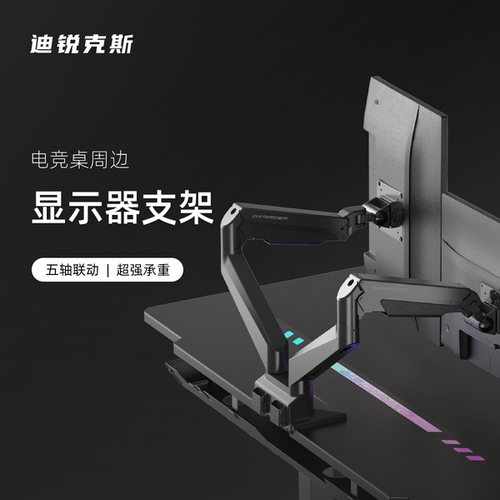 显示器支架 迪锐克斯电脑升降伸缩机械臂 桌子周边/支架 DXRacer