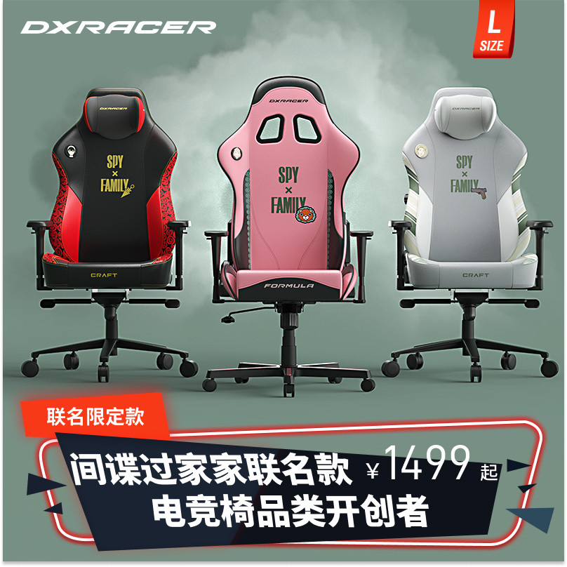 迪锐克斯DXRacer[间谍过家家定制款]约尔阿尼亚电竞椅电脑椅男女