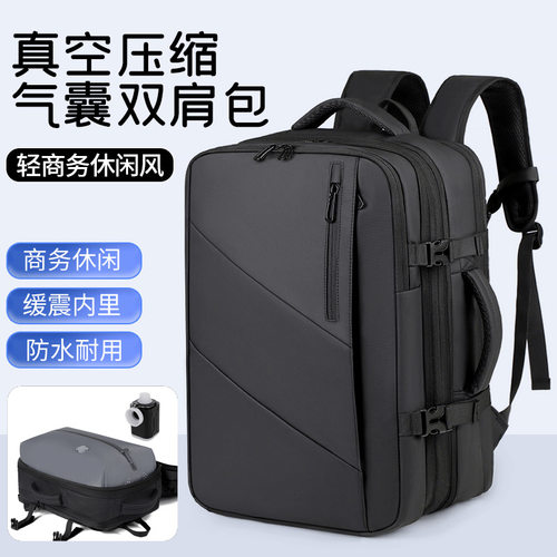 真空可扩容双肩包可登机减负背包