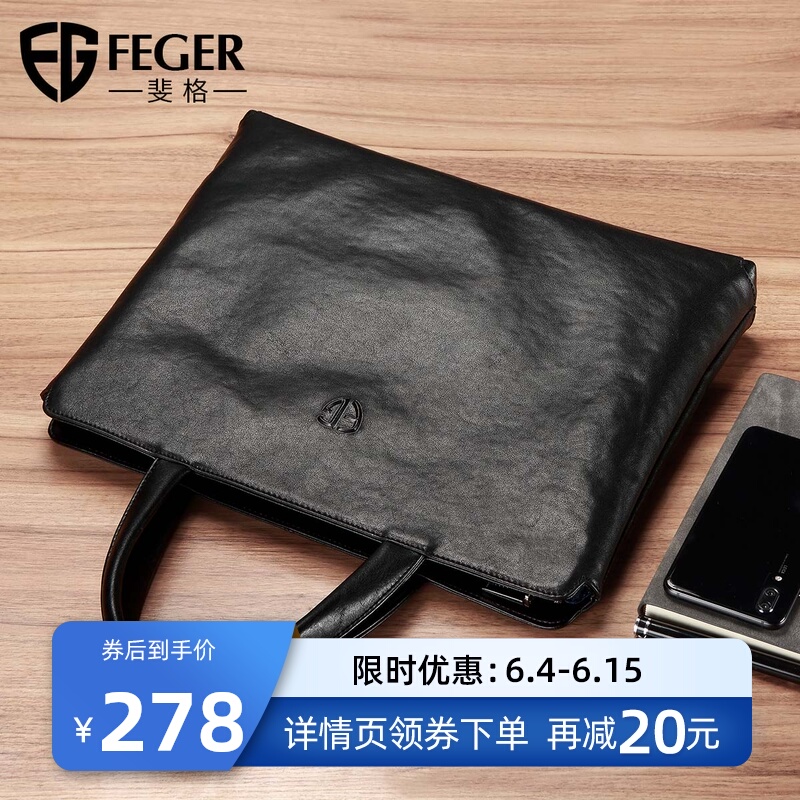 斐格真皮男士手提包手拿包包商务公文包横款电脑包牛皮潮休闲男包