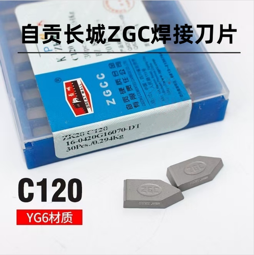 正品自贡长城合金刀头 焊接刀片YG6 A320/C120/4XH16R
