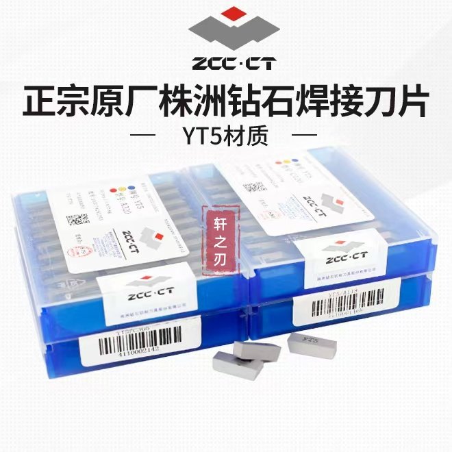 正品株洲钻石合金刀头YT5A120/122/125/130/315/320 C120/125/305