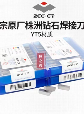 正品株洲钻石合金刀头YT5A120/122/125/130/315/320 C120/125/305