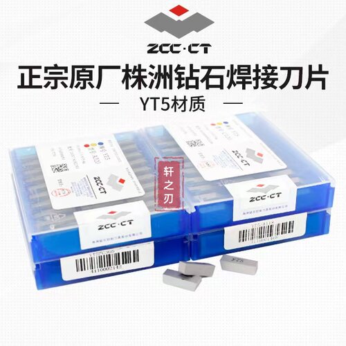 正品株洲钻石合金刀头YT5A120/122/125/130/315/320 C120/125/305