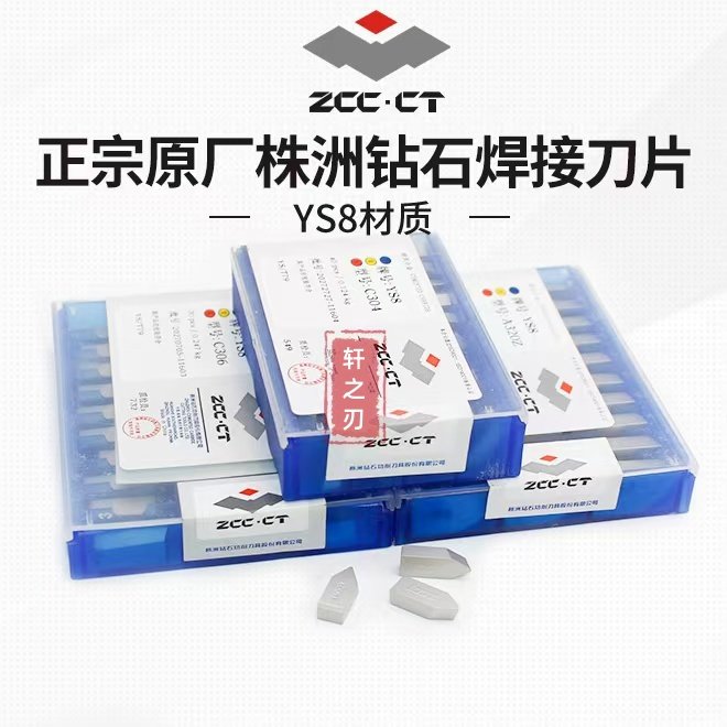 正品株洲钻石合金刀头YS8 A315Z/320/325Z C120/122/304/305/306