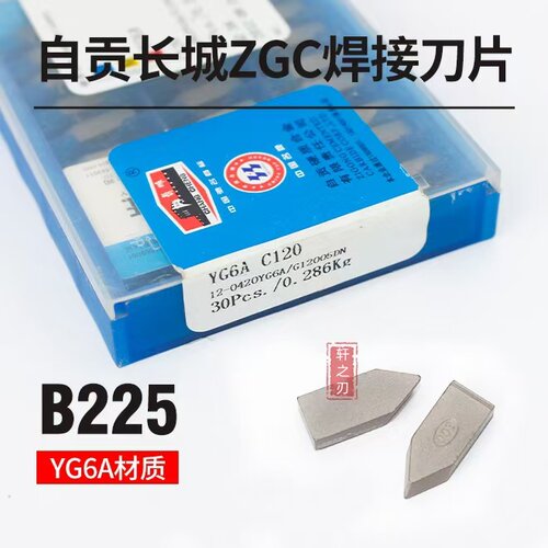 正品自贡长城合金刀头/焊接刀片YG6A C120/A320Z/A325/B225/C125