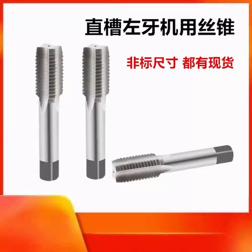 左牙左旋机用丝锥攻M10M11M12M13M14M15M16M17M18X0.5X1X1.5X2