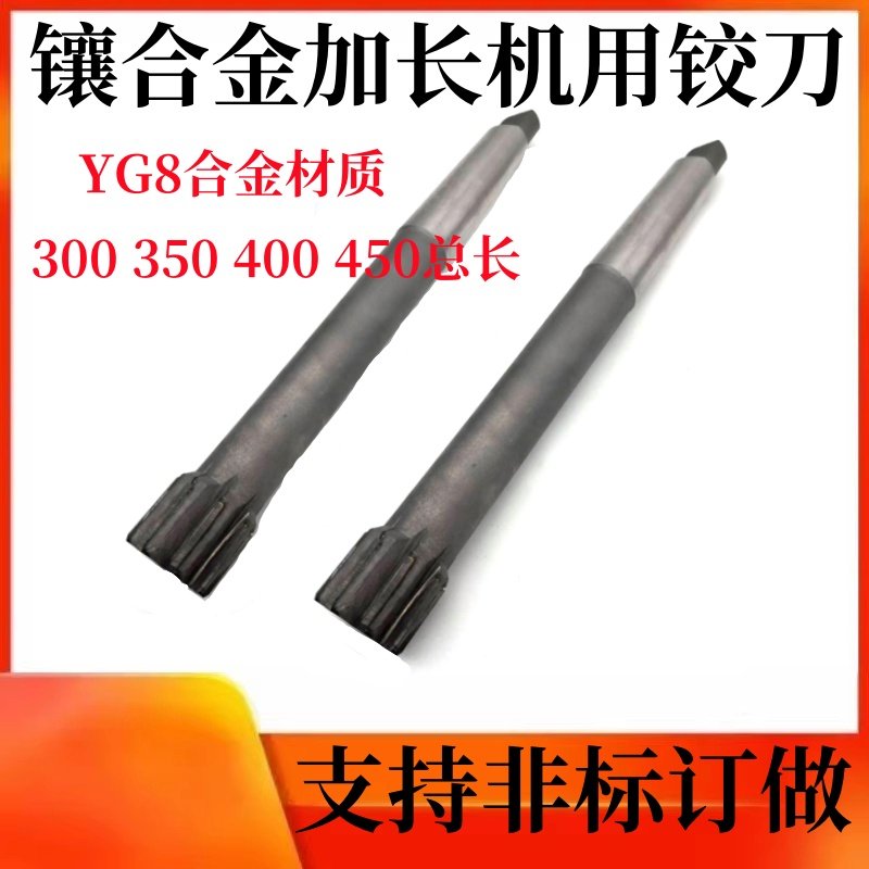 镶硬质合金机用铰刀锥柄