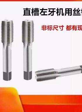 左牙左旋机用丝锥丝攻M40M42M43M44M45M46M47X1X1.25X1.5X2X3X4