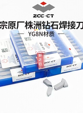 正品株洲钻石合金刀头YG8N A315Z/320/325/325Z C116/120/304/305