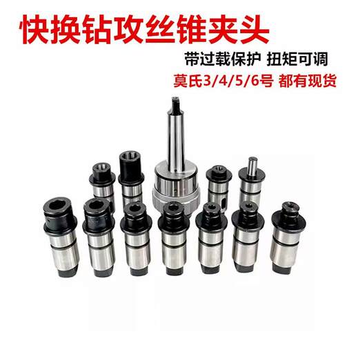 摇臂钻专用扭力过载保护夹头