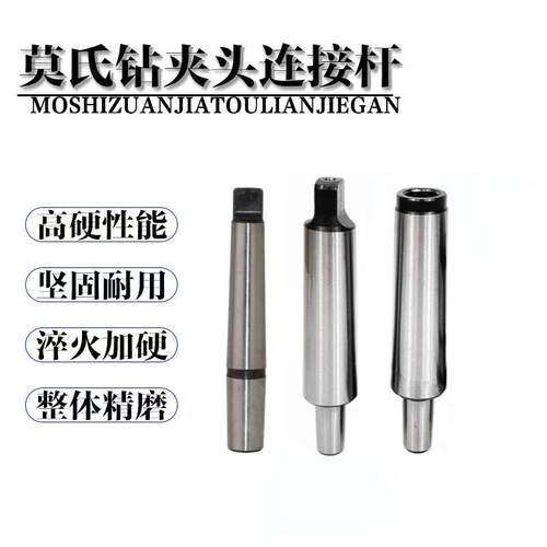 莫氏钻夹头连接杆直柄接杆