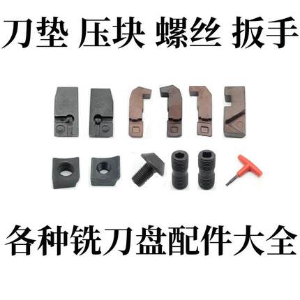 铣刀盘配件75/90度45度GMAZMA面铣刀盘附件压块螺丝刀垫扳手