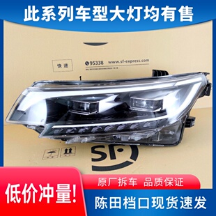 适用传祺GS4大灯总成20-21款高配LED日行灯透镜改装配件原装原厂