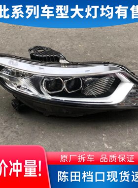 适用于雅阁 思域 飞度 凌派奥德赛杰德大灯总成高配全LED氙气原厂