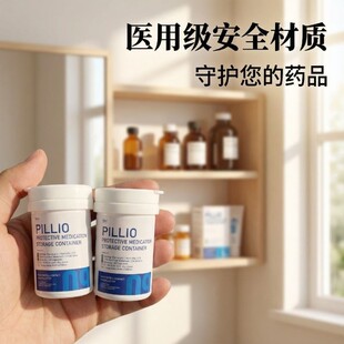 医用药瓶密封药盒便携专业分装内置干燥剂药物收纳隐私食品级安全