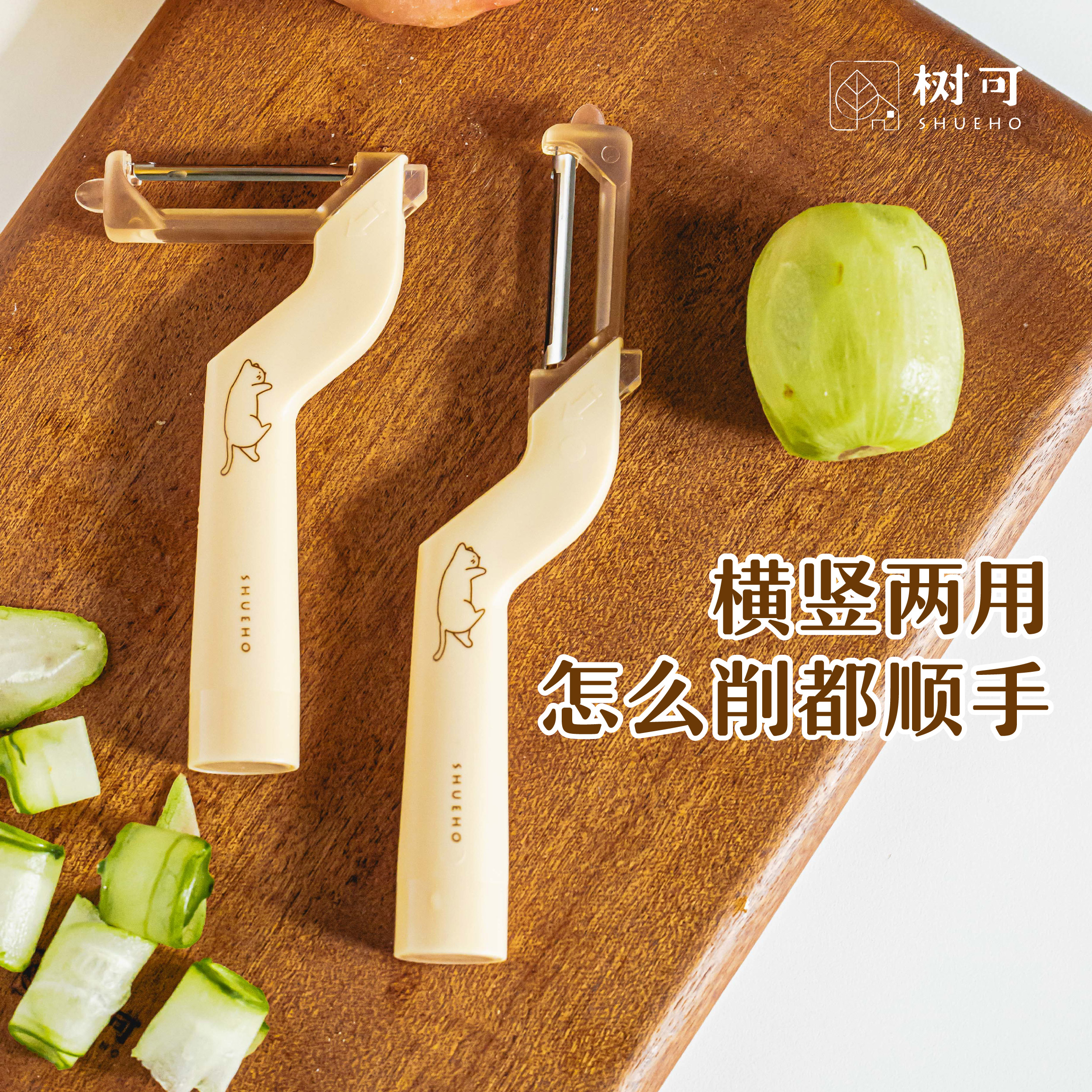 树可橘猫多功能蔬菜削皮器瓜果刀