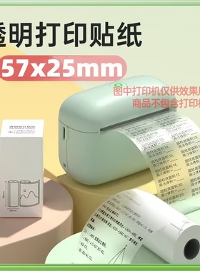 57x25透明错题打印贴纸喵喵机不干胶热敏纸三防十年照片背胶贴纸