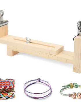 Bracelet Maker木质手链红绳手工编织器固定工具伞绳编绳木架