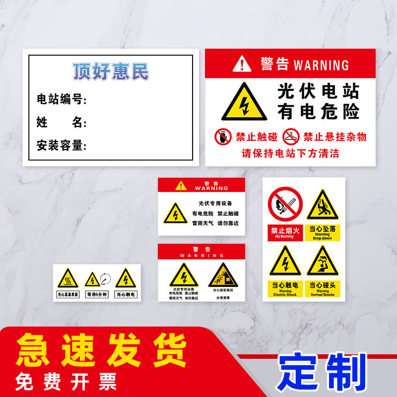 光伏发电标识牌有电危险顶好惠民