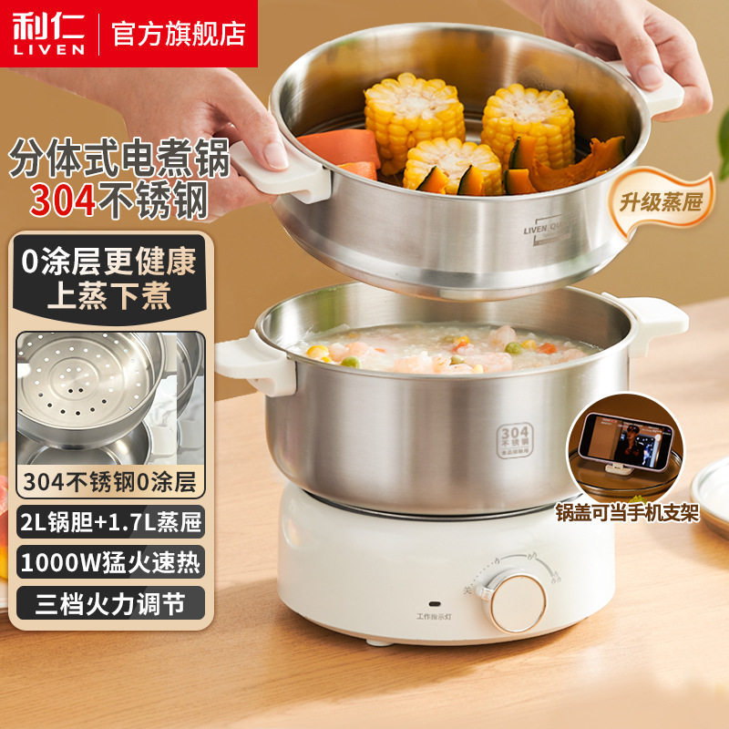 利仁DHG-J1851小钢人不锈钢0涂层电煮锅分体式电锅电蒸锅小型火锅