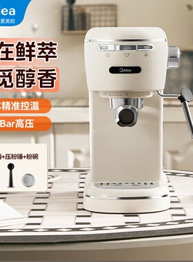 美的MA-KFE07咖啡机家用意式半自动奶泡机15Bar高压打奶手动正品
