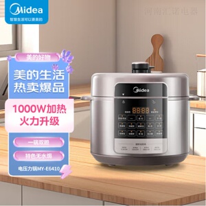 美的电压力锅MY-E6410家用6L大容量多功能定时保温预约高压锅瓷晶