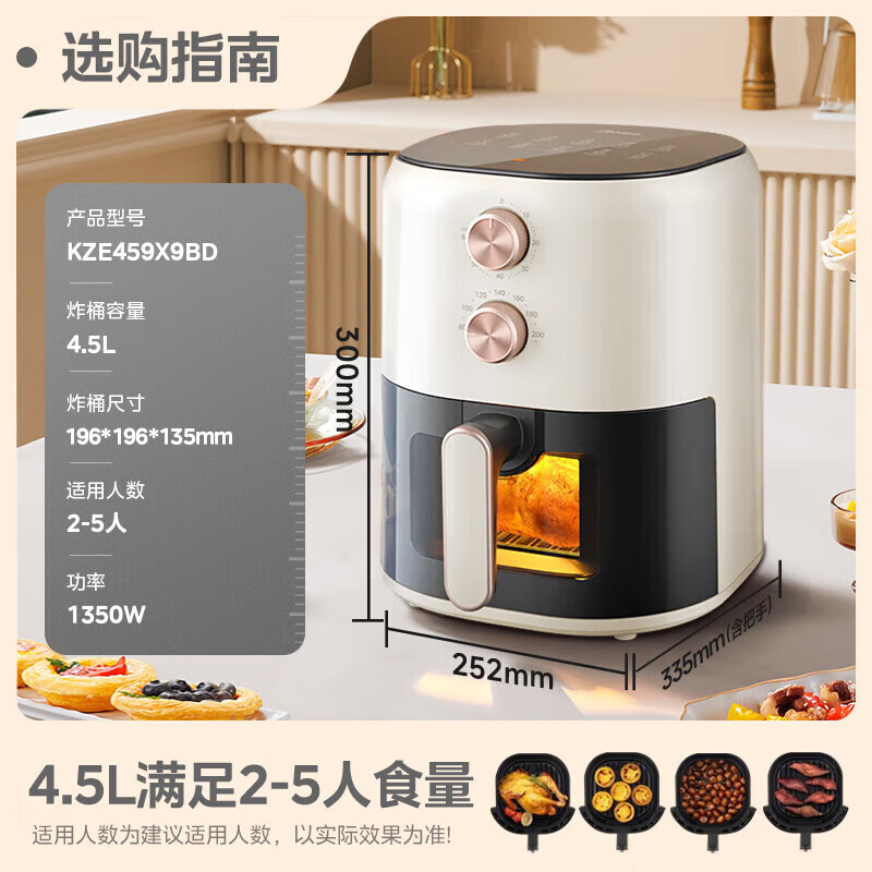 美的空气炸锅可视化大窗口 控温不沾烤盘易清洗KZE459X9BD铝合金