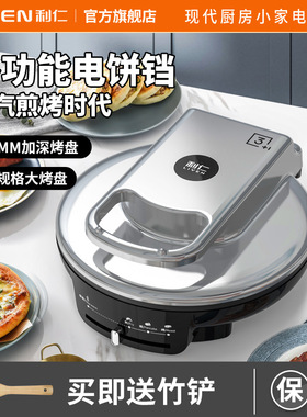 利仁电饼铛LR-J3125蒸汽煎烤深烤盘家用25MM加深烤盘锅盖式新潮