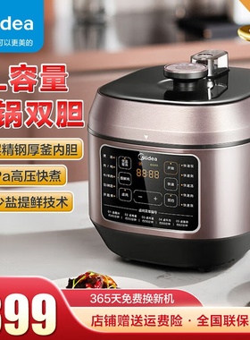 Midea/美的智能电压力锅6升大容量少盐系列0涂层精钢内胆MY-C640G