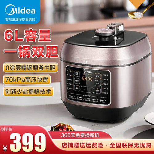 Midea/美的智能电压力锅6升大容量少盐系列0涂层精钢内胆MY-C640G