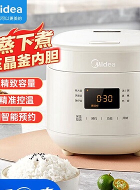 美的MB-RC182电饭煲迷你小型智能保温煲汤煮粥白玉晶釜内胆蒸煮