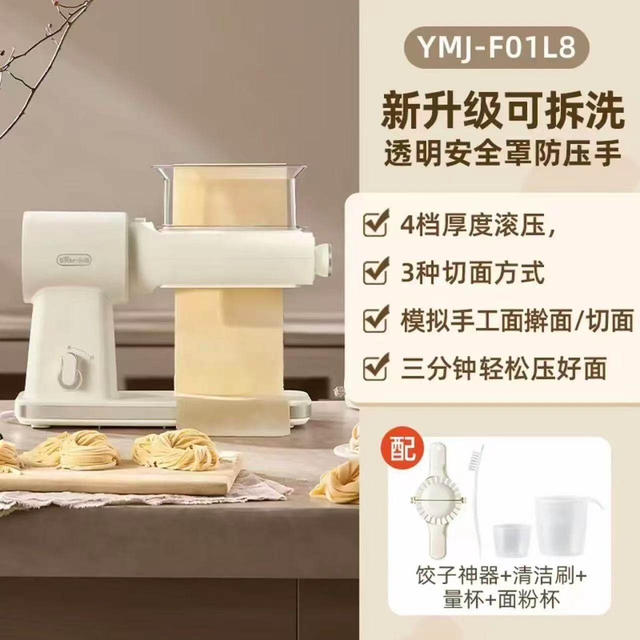 小熊压面机YMJ-F01L8面食机家用电动面条机小型擀面机面条饺子皮