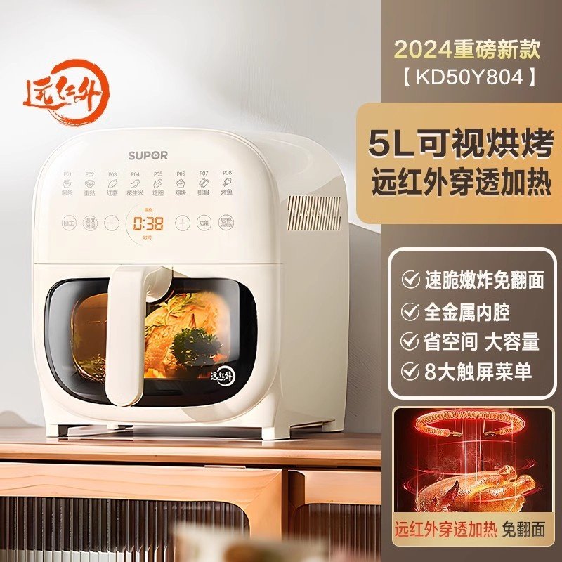 苏泊尔空气炸锅家用远红外双热源电炸锅5L大容量智能可视KD50Y804