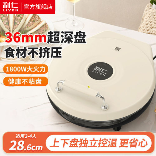 利仁LR-J3180家用电饼铛