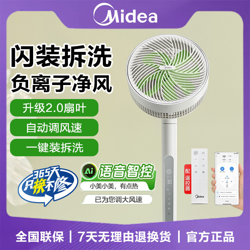 美的空气循环扇幸运草2Ultra家用电风扇落地26新款音静卧室语音