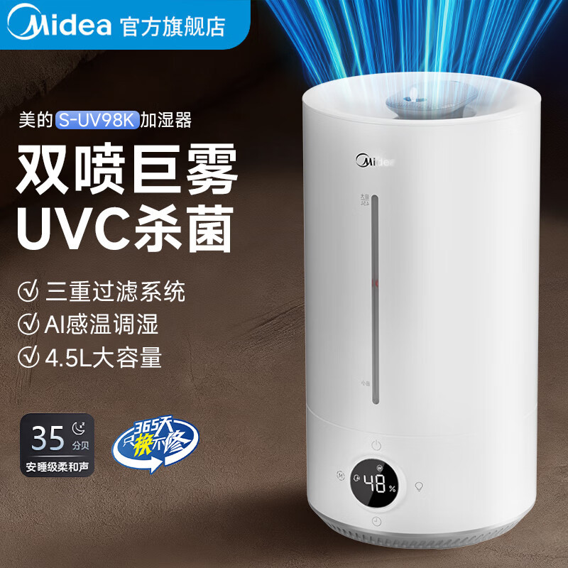 美的空气加湿器家用室内智能大雾量办公室卧室空调房喷雾器大容量
