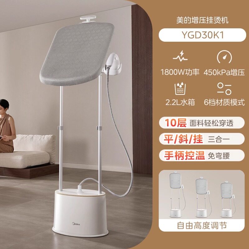 美的挂烫机家用熨烫机蒸汽增压2025新款服装店立式平烫YGD30K1有