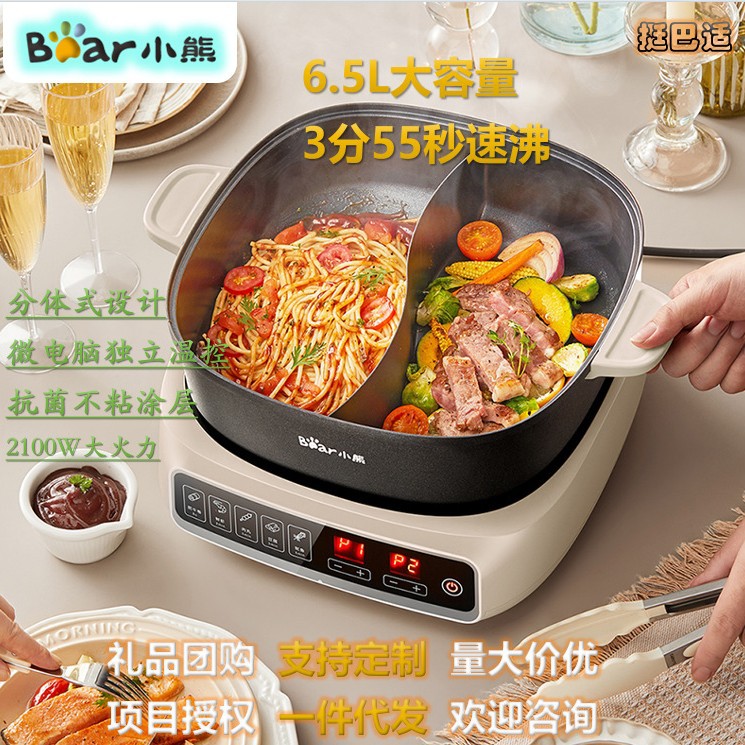 小熊分体式鸳鸯锅家用商用多功能双控式电火锅3-7人大容量电煮锅