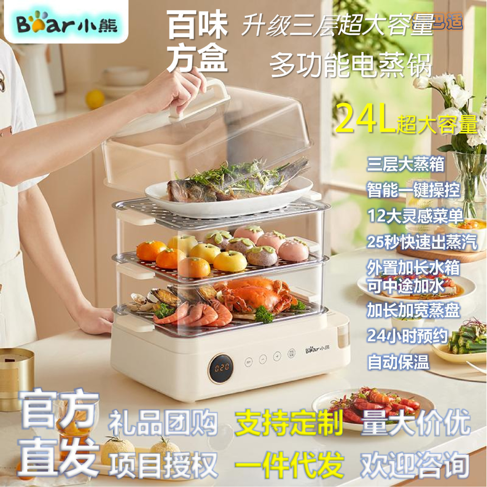 小熊家用智能电蒸锅24L超大容量三层蒸箱多功能蒸煮炖一体早餐机